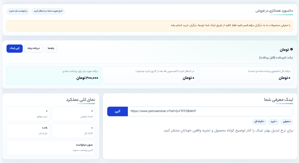 معرفی_سیستم_همکاری_در_فروش